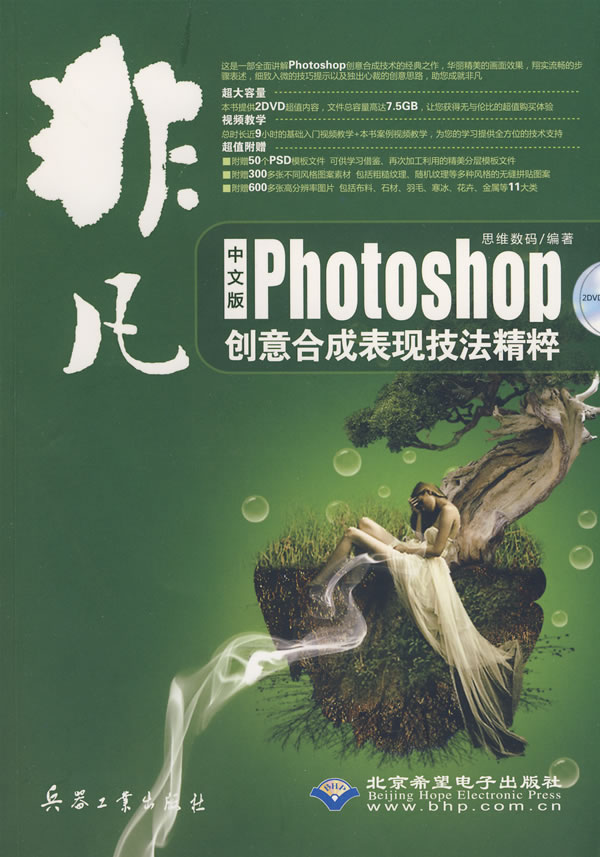 CX5539非凡中文版Photoshop创意合成表现激发精粹