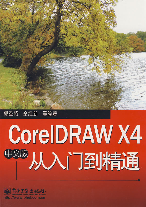 CoreIDAW X4中文版从入门到精通