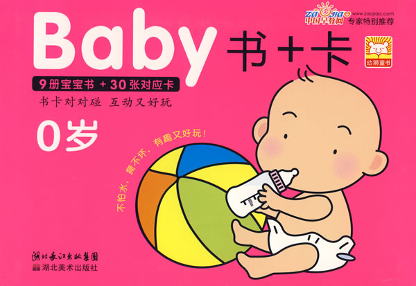 Baby书+卡-(0岁)