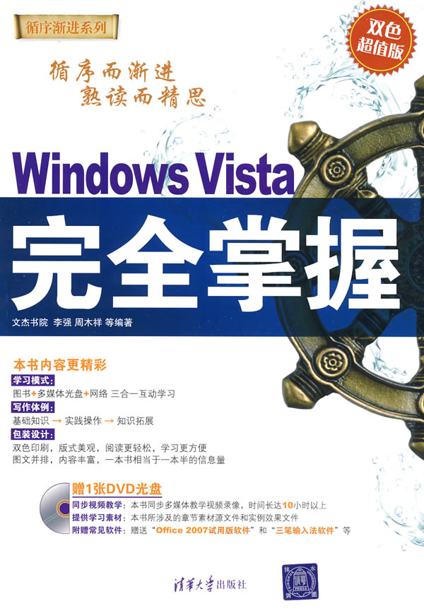 Windows Vista完全掌握(附光盘)