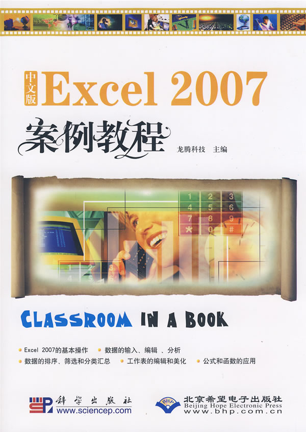 CX5558中文版EXCEL2007案例教程