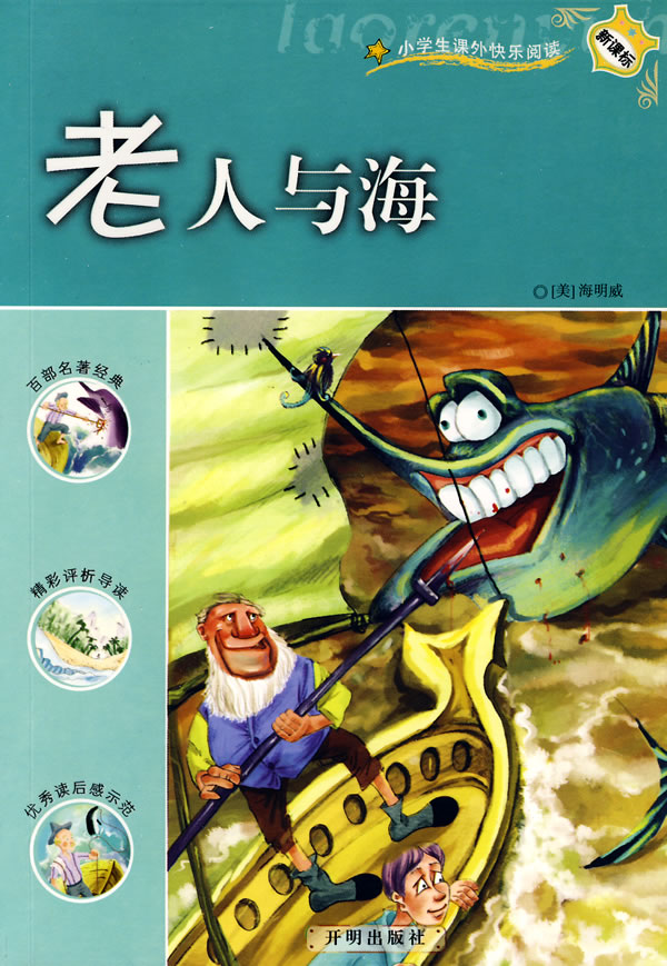 老人与海