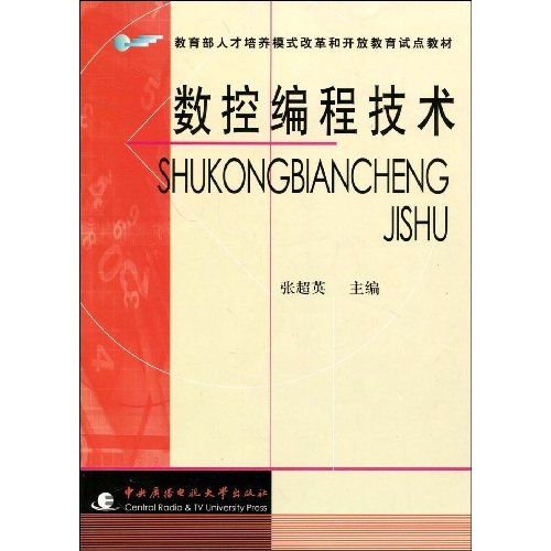 数控编程技术