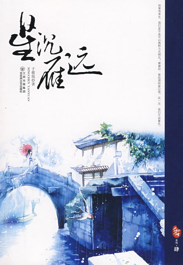 前世今生-星沉雁远