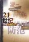21世纪中国投资基金风险与防范