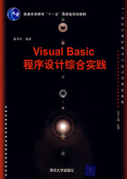 ViualBasic程序设计综合实战