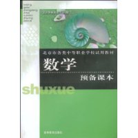 数学(预备课本)