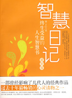 智慧日记最新版