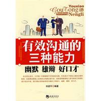有效沟通的三种能力