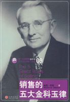 卡内基09-销售的五大金科玉律