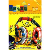 新标准英语分级有声读物(国家一级1册)点读版
