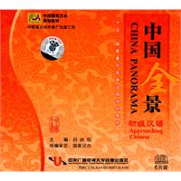 中国全景 初级汉语 6片装(CD)