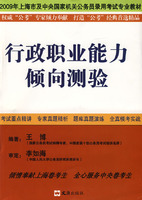 行政职业能力倾向测验