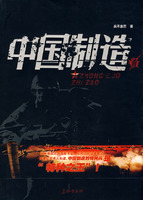 中国制造1