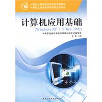 计算机应用基础