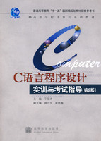 C语言程序设计实训与考试指导第二版