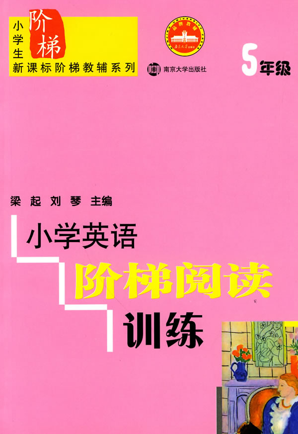 5年级-小学英语阶梯阅读训练