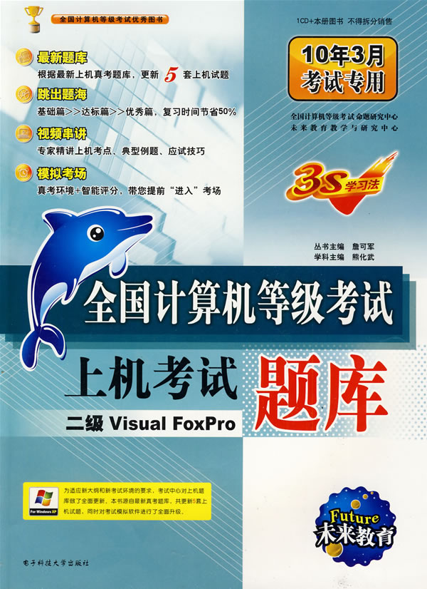 (09年4月)二级VisualFoxpro上机考试题库