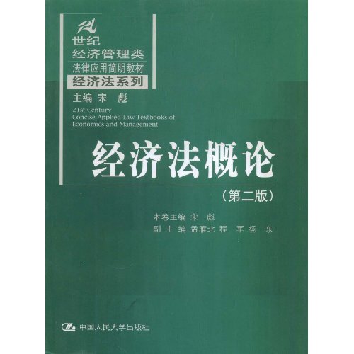 2019经济法概论_00244 经济法概论 2019年4月精华版(2)