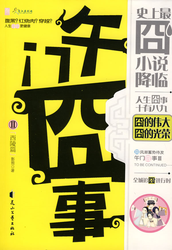午门囧事.Ⅱ