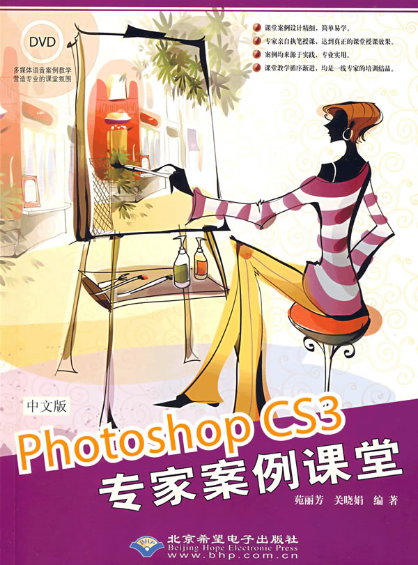 CX8018中文版 PhotoshopCS3专家案例课堂
