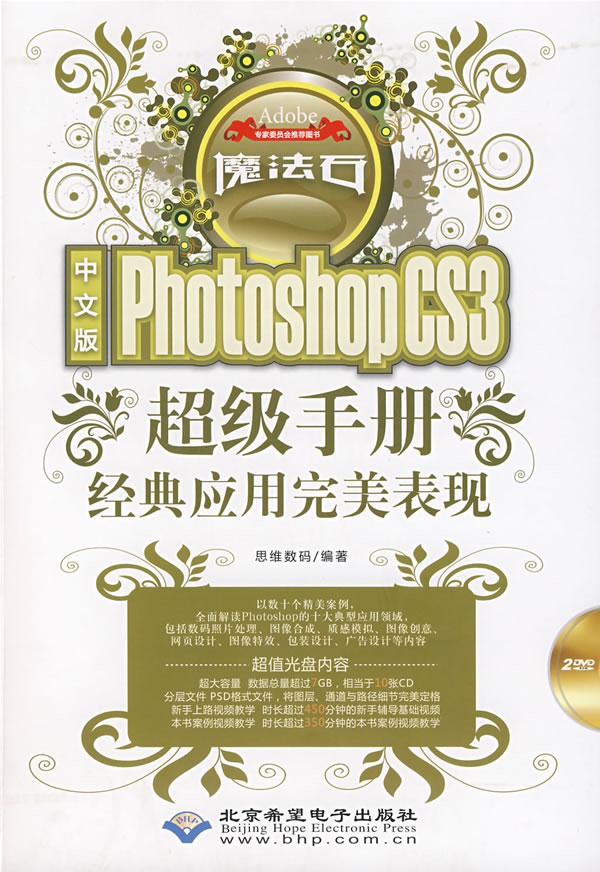 CX8019魔法石PhotoshopCS3超级手册经典应用完美表现