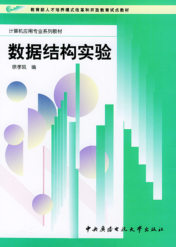 数据结构实验