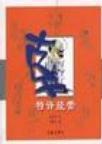 特许经营