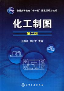 化工制图