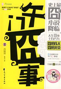 午门囧事.Ⅱ
