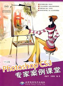 CX8018中文版 PhotoshopCS3专家案例课堂