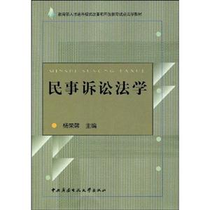 民事诉讼法学