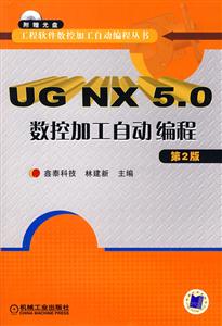 UG NX 5.0ؼӹԶ(ڶ)