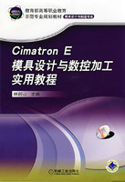 Cimatron E模具设计与数控加工实用教程(含盘)