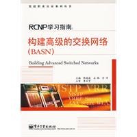 PCNP学习指南:构建高级的交换网络(BASN)