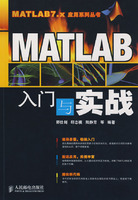 MATLAB入门与实战(郭仕剑)