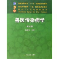 兽医传染病学(第5版)