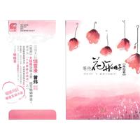 等待花开的日子(终结)