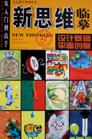 设计基础平面创意-新思维临摹