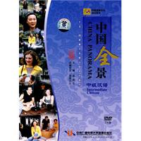 中国全景中级汉语(DVD)