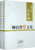 柳诒徵讲文化(全二册)
