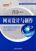 网页设计与制作 王维明