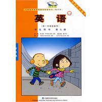 英语(第七册)学生用书(供一年级起始用)新标准(数码点读版)