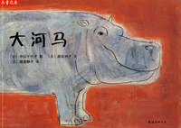 大河马