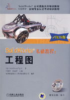 SolidWorks基础教程:工程图(含盘)
