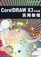 CoreIDRAW X3中文版实用教程(含盘)