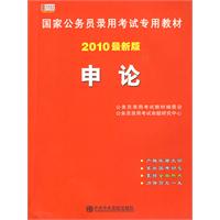 2009新大纲申论