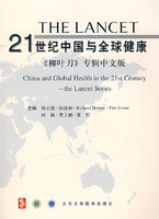21世纪中国与全球健康《柳叶刀》专辑中文版