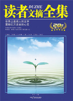 读者文摘全集20年精华本