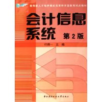 会计信息系统(第2版)